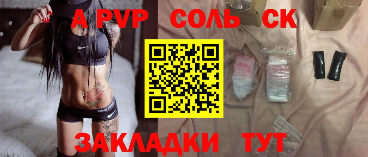 Альфа ПВП Crystall Советская Гавань