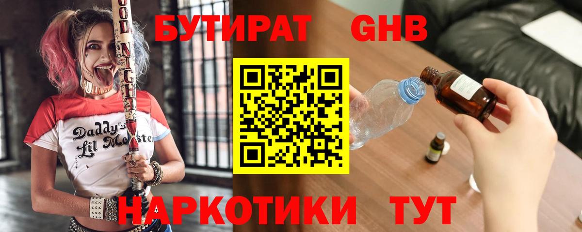 Советская Гавань  Бутират 99%  Вход с VPN 
