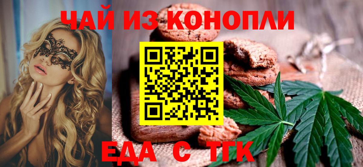 Печенье с ТГК марихуана Советская Гавань