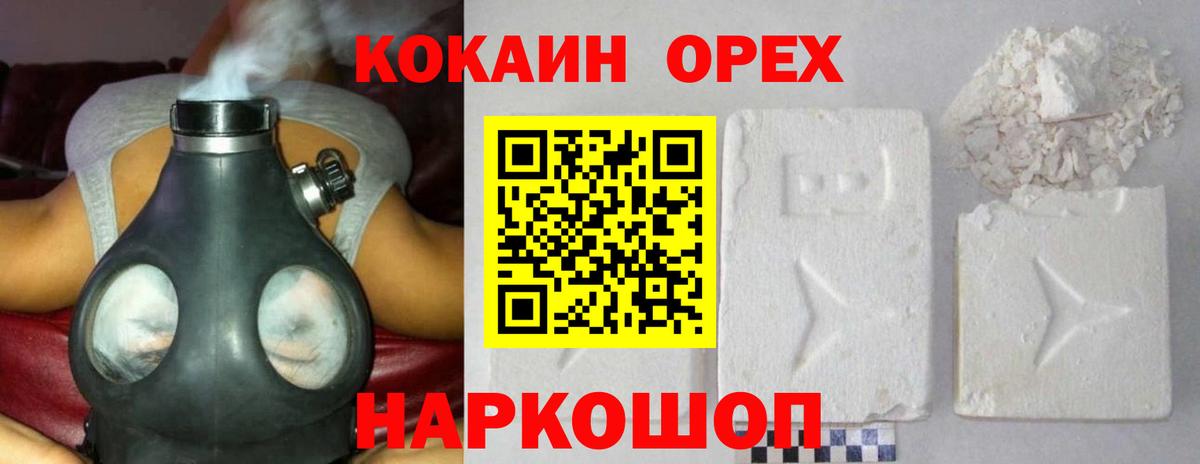 Советская Гавань  КОКАИН  Вход с VPN  Cocaine Колумбийский 