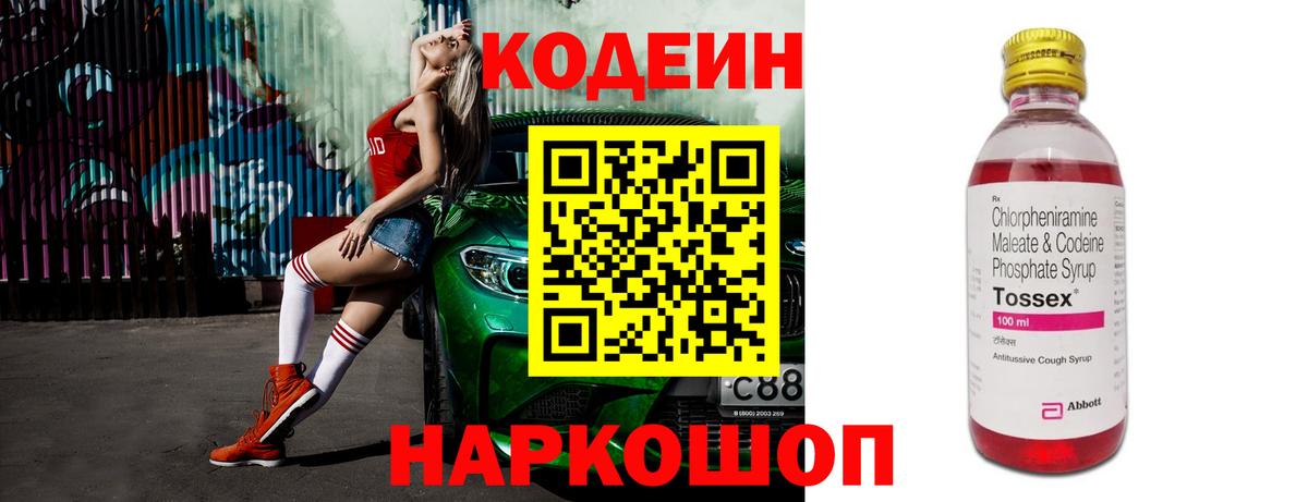 Кодеиновый сироп Lean напиток Lean (лин)  Кодеин Purple Drank  Советская Гавань  Вход с VPN 