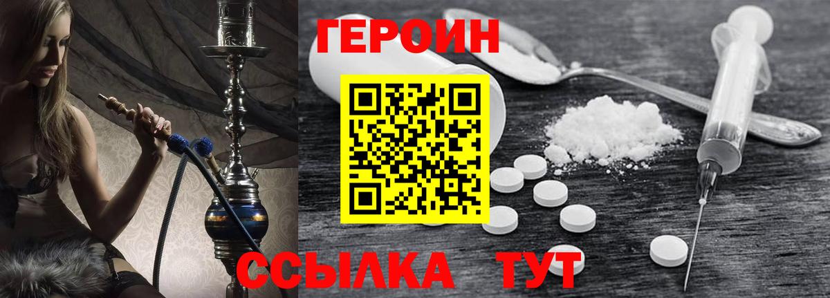 ГЕРОИН белый Советская Гавань