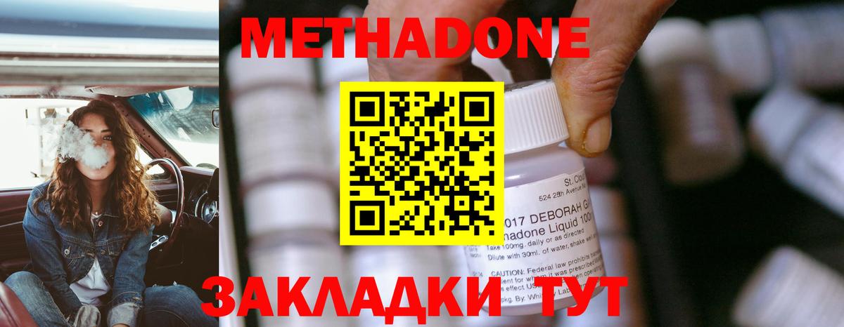 МЕТАДОН белоснежный Советская Гавань