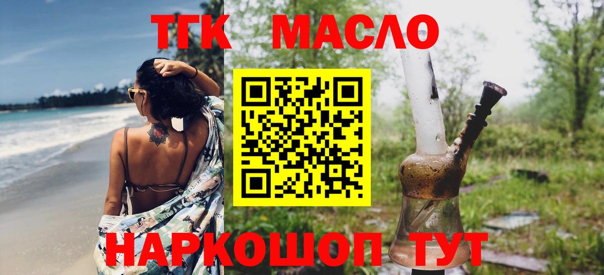 Дистиллят ТГК THC oil Советская Гавань